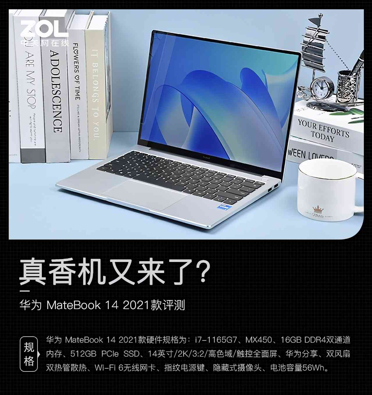 华为笔记本电脑怎么样 真香机又来了？华为 MateBook 14 2021款评测