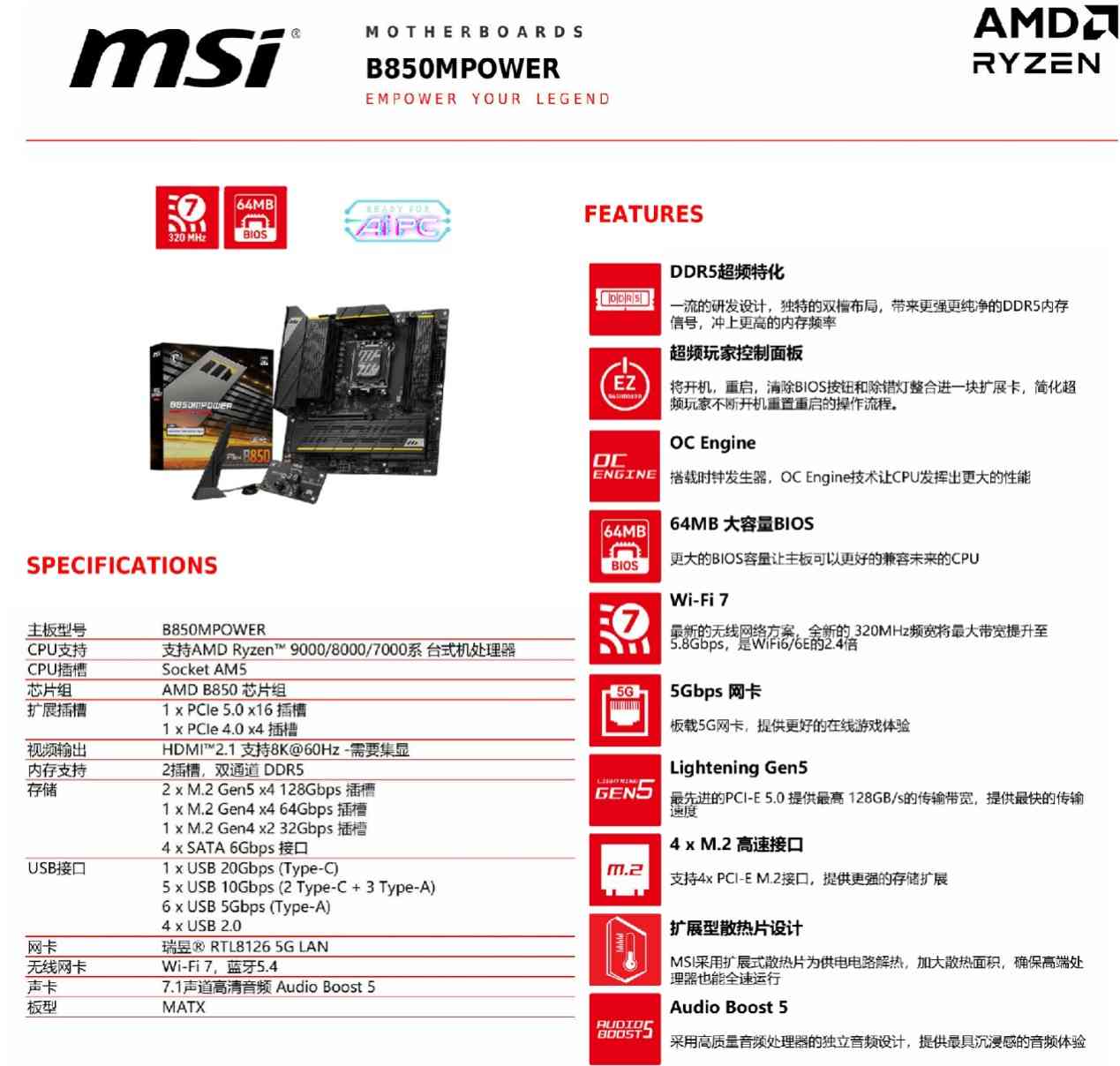 微星B850MPOWER主板深度评测：MPOWER系列的超频传奇延续，千元级性能炸裂之选