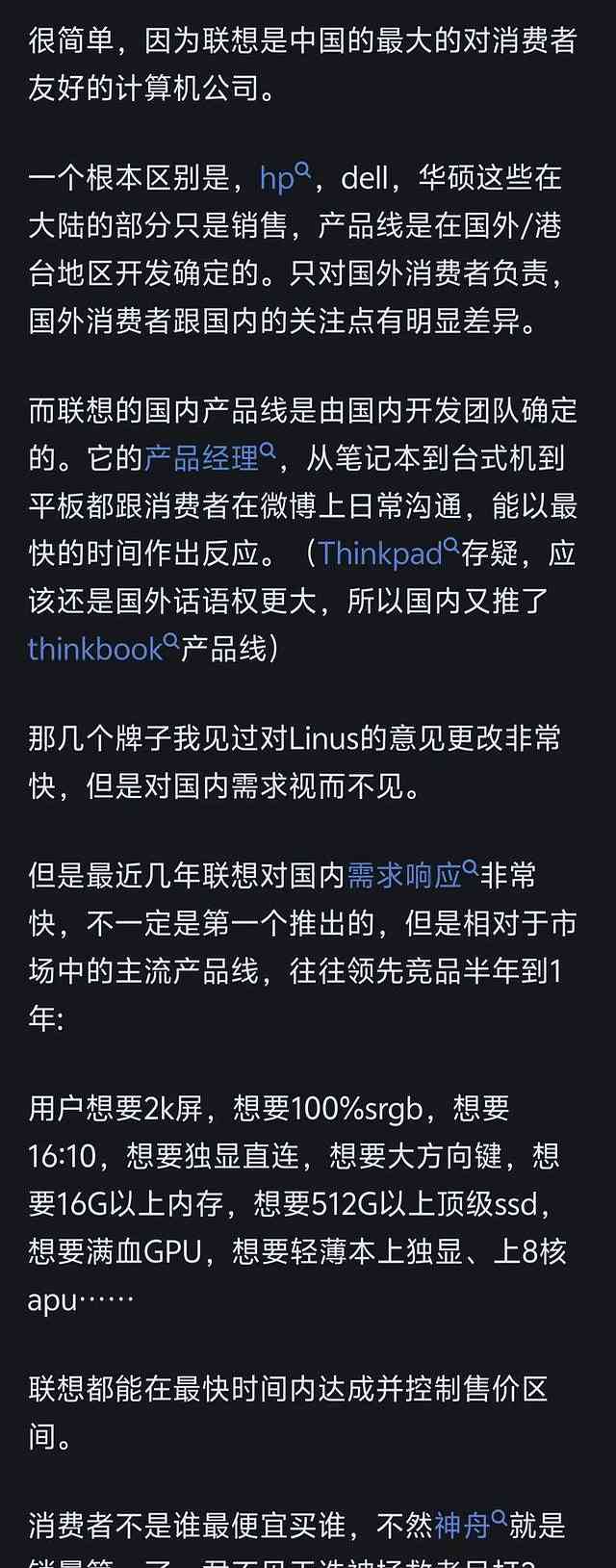 联想笔记本电脑市场现象深度解析