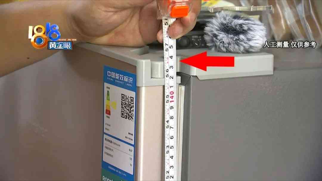 荣事达冰箱容积争议：消费者实测揭示容量差异