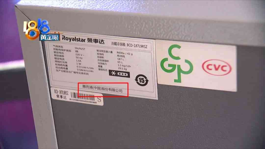 荣事达冰箱容积争议：消费者实测揭示容量差异