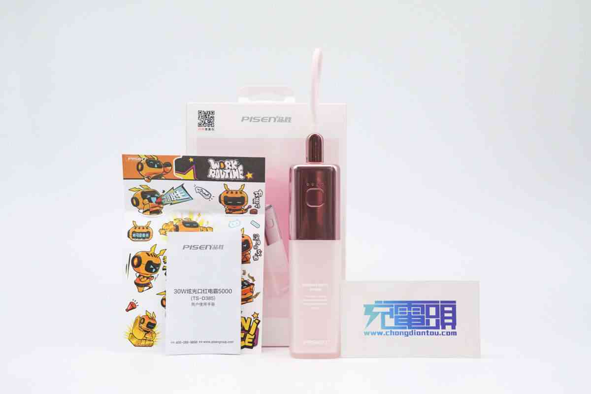 品胜口红充电宝全面评测：三合一设计、PD30W快充与便携体验