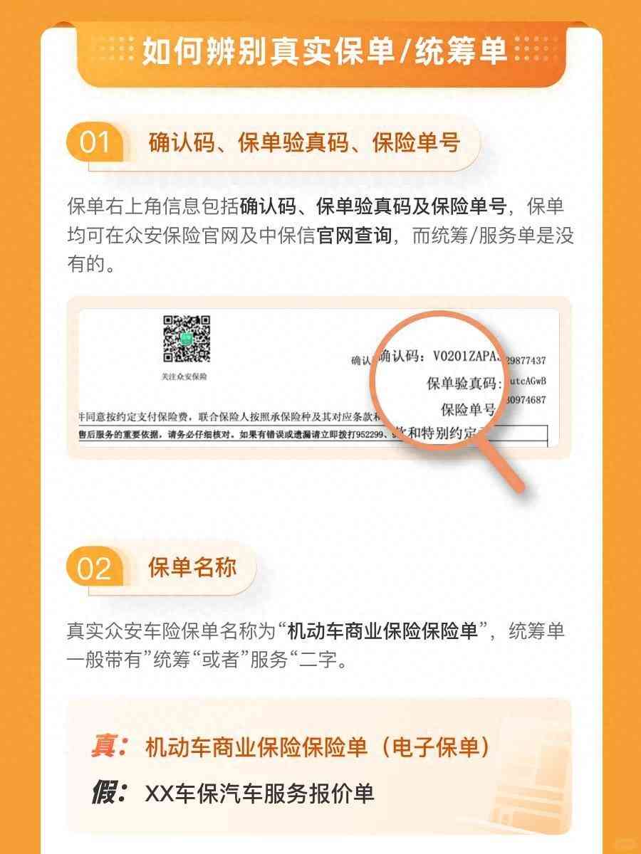 众安车险警示：低价“统筹车险”陷阱全解析