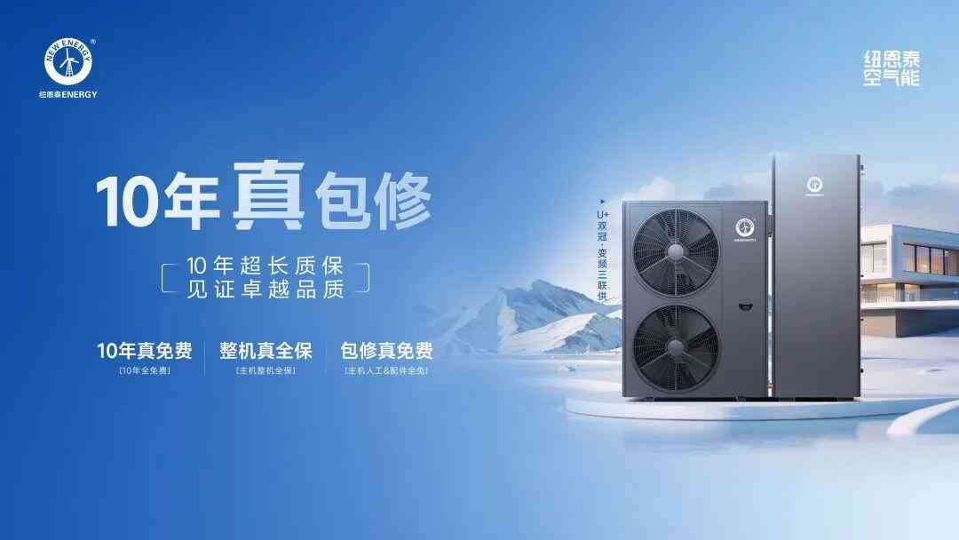 纽恩泰空气能全面评测：金秋焕新家，省电耐用之选