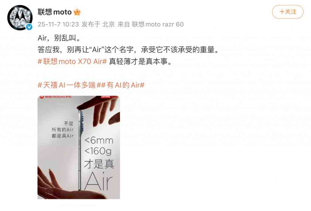 摩托罗拉手机怎么样 1999 元的 moto Air 手机，为什么比 iPhone Air 更香？