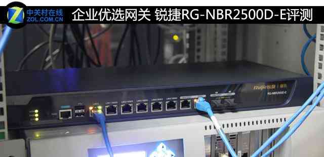 锐捷RG-NBR2500D-E企业级网关深度评测：性能与功能全面解析
