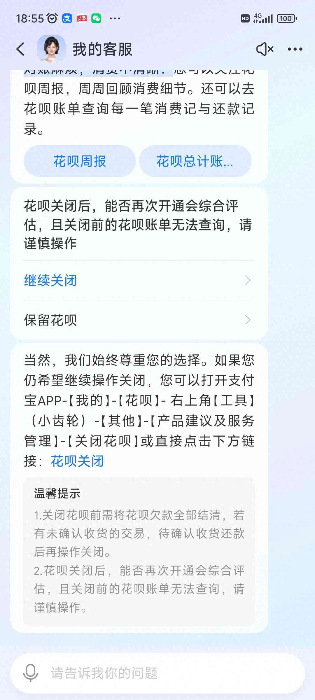 如何关闭花呗？