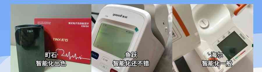 海尔血压计质量怎么样 鱼跃血压计和海尔哪个好？买血压计怎么选？血压计推荐！实测揭秘