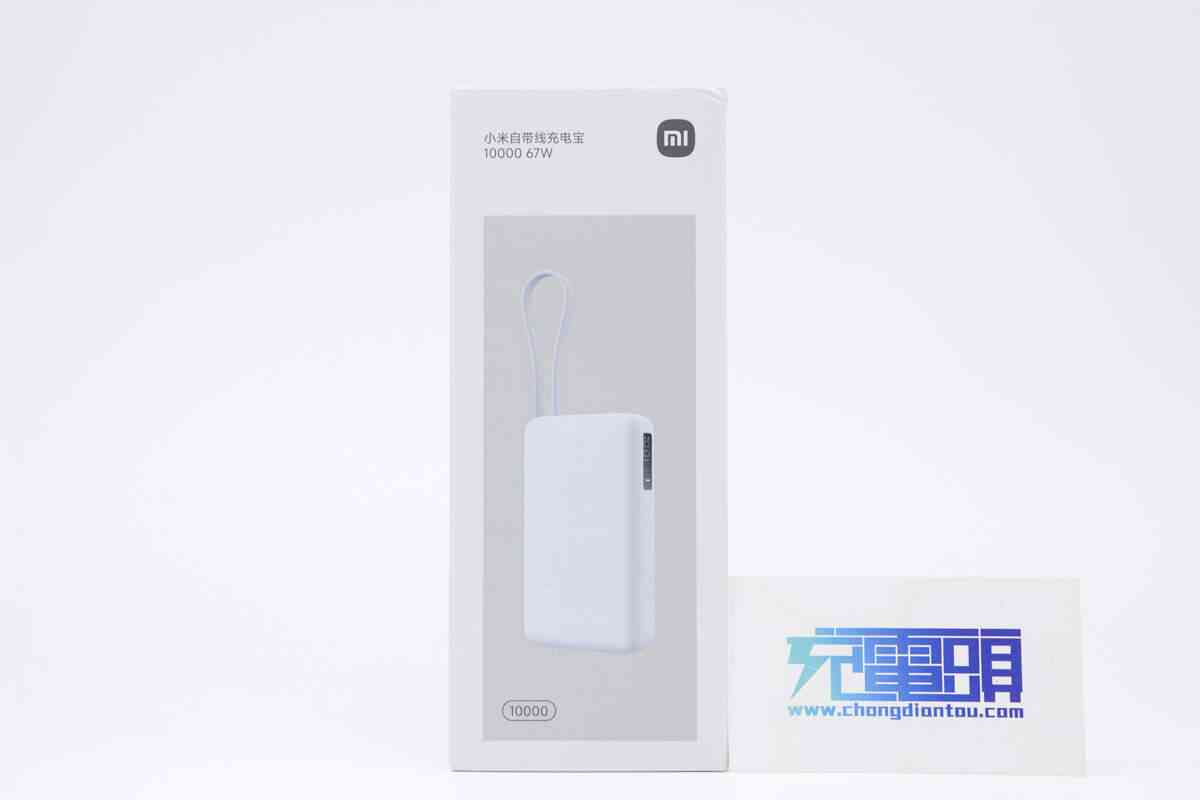 小米充电宝怎么样 差旅党必入，自带线+67W澎湃秒充，小米67W自带线充电宝评测