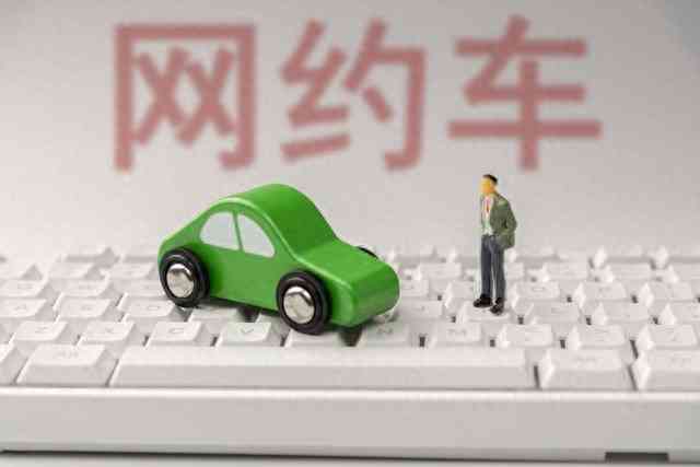 网约车司机收入深度解析:亲身经历揭示滴滴3小时赚114元的真实状况 网约车司机收入深度解析:亲身经历揭示滴滴3小时赚114元的真实状况