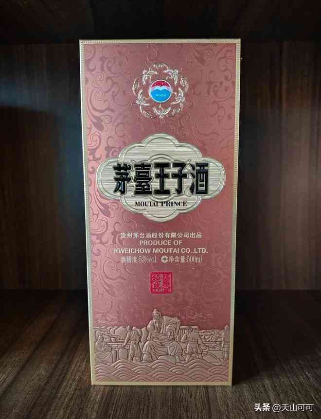 茅台王子酒怎么样 茅台王子酒三个档次,哪个最值得购买? 茅台王子酒怎么样 茅台王子酒三个档次,哪个最值得购买?