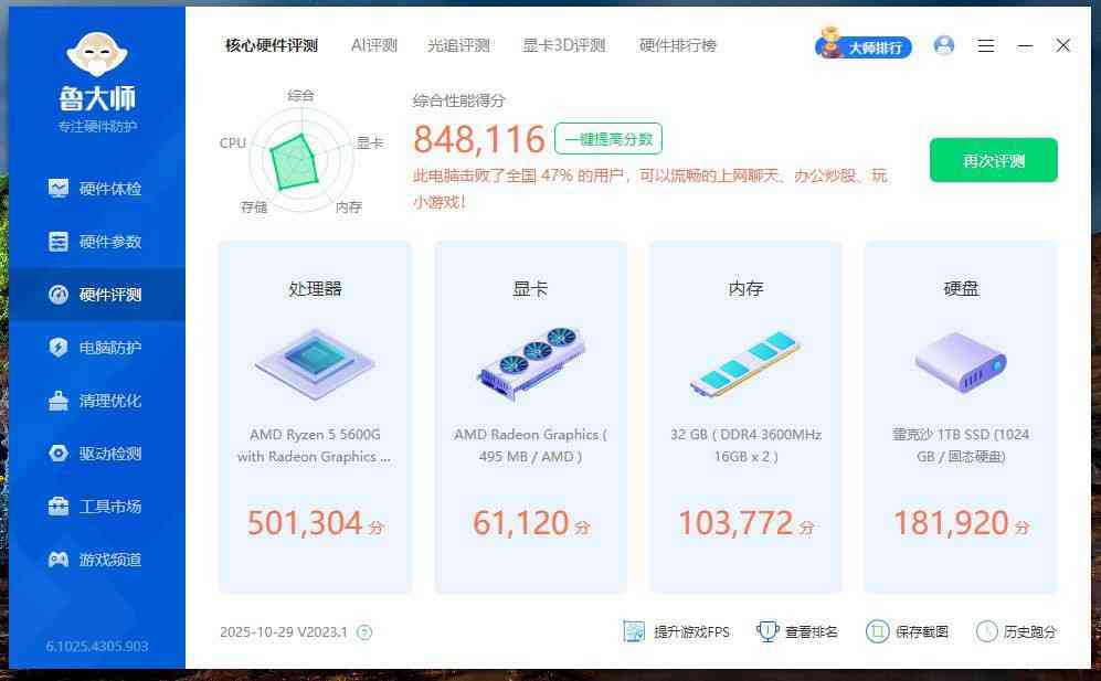 250元级B450白色主板深度评测:华南金牌能否驾驭R5-5600G? 250元级B450白色主板深度评测:华南金牌能否驾驭R5-5600G?