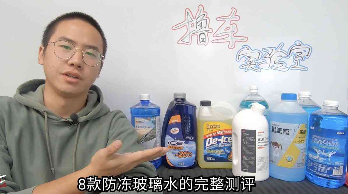 防冻玻璃水全方位实测：价格悬殊10倍，核心差异深度解析