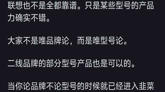 联想笔记本评价：吐槽与信赖的深层解析