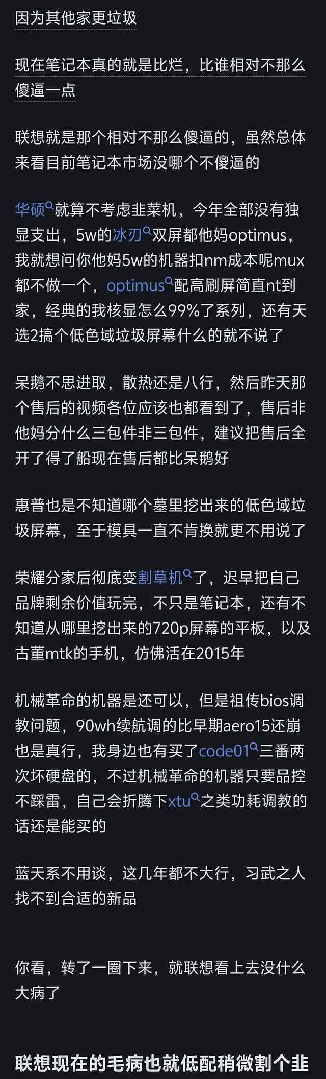 联想笔记本评价：吐槽与信赖的深层解析