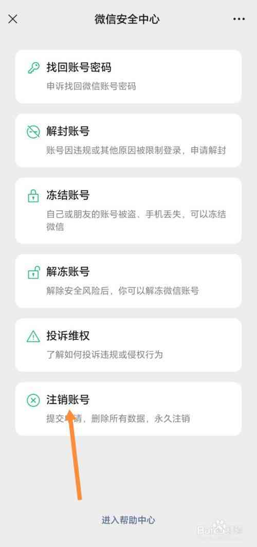 如何注销微信账号：手机微信注销流程详解