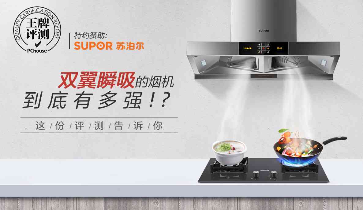 苏泊尔油烟机怎么样？双翼瞬吸烟机真实测评大揭秘