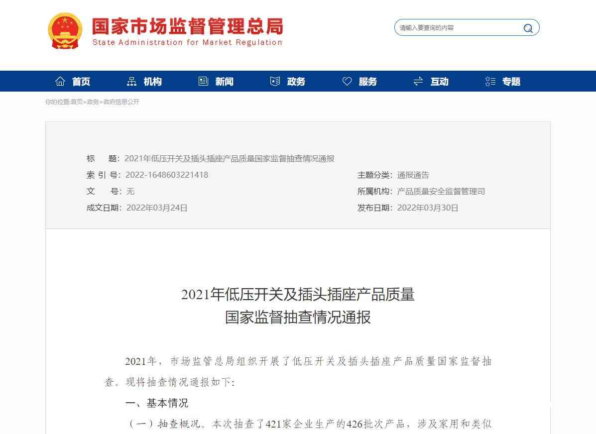 西屋电气漏电断路器质量事件深度解析