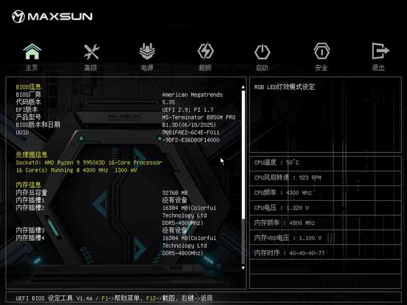 899元的性价比神板！铭瑄B850M PRO DARK WIFI主板评测